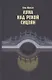 Луна над рекой Сицзян. Повести и рассказы - фото 1
