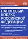 Налоговый кодекс Российской Федерации. Комментарий к последним изменениям (главы 25.1-26). Том 3. Региональные и местные налоги и сборы, специальные налоговые режимы, страховые взносы - фото 1