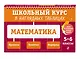 Математика: 5-6 классы - фото 3