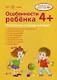 Ширмочки. Особенности ребенка 4+ - фото 1