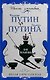 Владимир Путин и Людмила Путина вне политики - фото 1