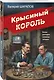Крысиный король - фото 3