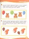 Годовой курс развивающих занятий. Для детей 2-3 лет - фото 5