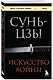 Искусство войны - фото 3