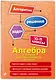Алгебра и начала математического анализа. 10-11 классы - фото 3