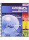Тетрадь для записи иностранных слов Academy Style, А5, 80 листов, в ассортименте - фото 9