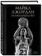 Майкл Джордан. Его Воздушество (подарочное издание) - фото 3