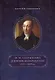 Дневник возвращения. 1821-1828 гг. - фото 1
