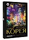 Живая Корея. Все о развлечениях и жизни молодежи - фото 3