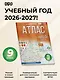 География. 9 класс. Атлас. ФГОС (Россия в новых границах)! - фото 4
