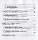Современные технологии и технические средства информатизации: Учебник - фото 5