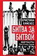 Битва за битвой. Мигранты против США - фото 1