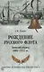 Рождение русского флота. Азовский период. 1695-1711 гг. - фото 1