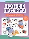 Нотные прописи: музыкальные бегемотики - фото 1