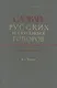 Словарь русских народных говоров. Выпуск четвертый. В - Военки - фото 1