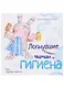 Лопнувшие пузырьки: Чимин и гигиена (3317) - фото 1