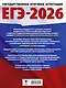 ЕГЭ-2026. Математика. 30 тренировочных вариантов экзаменационных работ для подготовки к единому государственному экзамену. Базовый уровень - фото 2