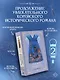 Красные манжеты. Книга 2 - фото 3