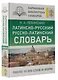 Латинско-русский русско-латинский словарь - фото 3
