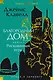 Благородный Дом. Роман о Гонконге. Книга 2. Рискованная игра - фото 1