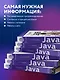Изучаем Java - фото 6