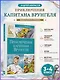 Приключения капитана Врунгеля - фото 4