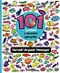 101 рыбка и маленькая русалочка. Читай! Играй! Находи! - фото 1