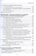 Участие в проведении ветеринарно-санитарной экспертизы продуктов и сырья животного происхождения. Учебник для СПО - фото 6