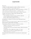 Методическое пособие к учебнику Ю.Ю. Петрунина, Л.Б. Логуновой, М.В. Рыбаковой и др. «Обществознание» для 6 класса общеобразовательных организаций - фото 2