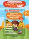 Сборник развивающих заданий для детей 2-3 лет - фото 4