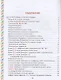 Все изучаемые орфограммы и пунктограммы русского языка, подсказки в выполнении грамматических разборов и запоминании словарных слов. 1-4 классы. - фото 2