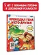 Крокодил Гена и его друзья. Сказка + 5 игр 4D - фото 7