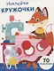 Наклейки-кружочки. Выпуск 13. 70 наклеек - фото 1