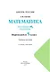 Математика. Летние задания. Переходим в 5-й класс. Учебное пособие - фото 2