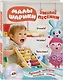 Малышарики. Умные песенки. Засыпаем, учимся, играем + CD - фото 3