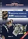 10 практических устройств на AVR-микроконтроллерах. Книга 4 (+DVD) - фото 4