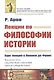 Лекции по философии истории. Курс лекций в Коллеж де Франc - фото 1