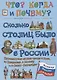 Сколько столиц было в России. Путешествие из Новгорода в Киев, во Владимир, в Москву и Санкт-Петербург - фото 1