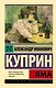 Яма: роман - фото 1