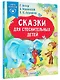 Сказки для стеснительных детей - фото 3