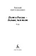 Поэт в России - больше, чем поэт - фото 7