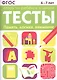 Тесты. Готов ли ребенок к школе. Память логика внимание 6-7 лет - фото 1