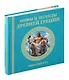Книга "Мифы и легенды Древней Греции" - фото 1