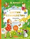Цветик-cемицветик. Сказки - фото 1