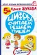 Жукова.ШБП.Цифры.Считаем,решаем,пишем - фото 1