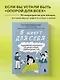 5 минут для себя. Поддерживающие микропрактики для женщин, которые забывают думать о себе - фото 4