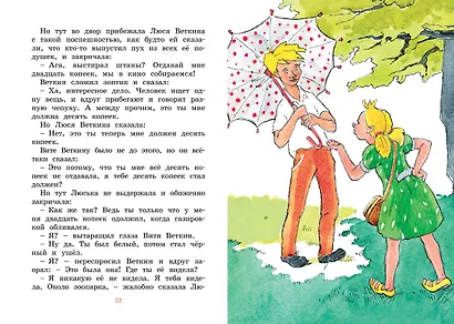 Удивительные приключения мальчика без тени и тени без мальчика - фото 11