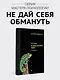 Психология лжи. 4-е изд. - фото 3