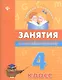 Занятия по английскому языку. 4 класс - фото 1