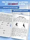Новый тренажёр по исправлению почерка. 3-4 класс - фото 6